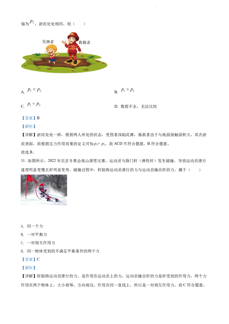 2022年江苏省常州市中考物理试题（解析版）_江苏省中考_01江苏省13市中考历年真题2008-2025新_、中考全套_江苏省中考历年真题_江苏省中考物理2008-2024
