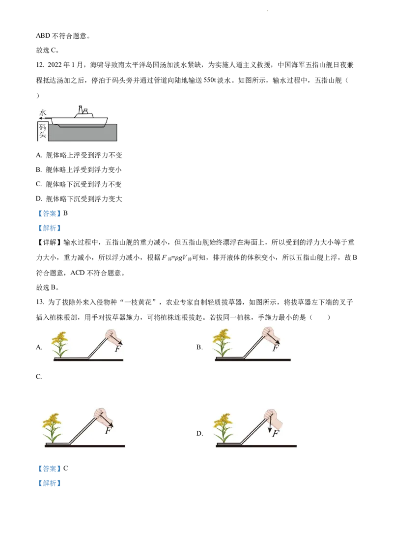 2022年江苏省常州市中考物理试题（解析版）_江苏省中考_01江苏省13市中考历年真题2008-2025新_、中考全套_江苏省中考历年真题_江苏省中考物理2008-2024