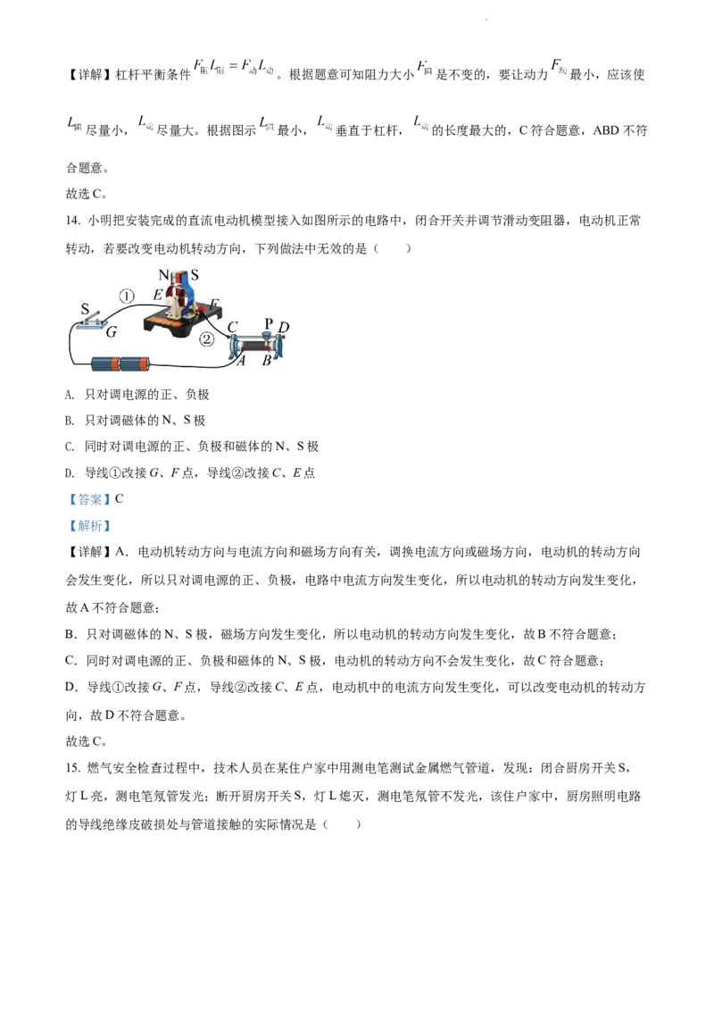2022年江苏省常州市中考物理试题（解析版）_江苏省中考_01江苏省13市中考历年真题2008-2025新_、中考全套_江苏省中考历年真题_江苏省中考物理2008-2024