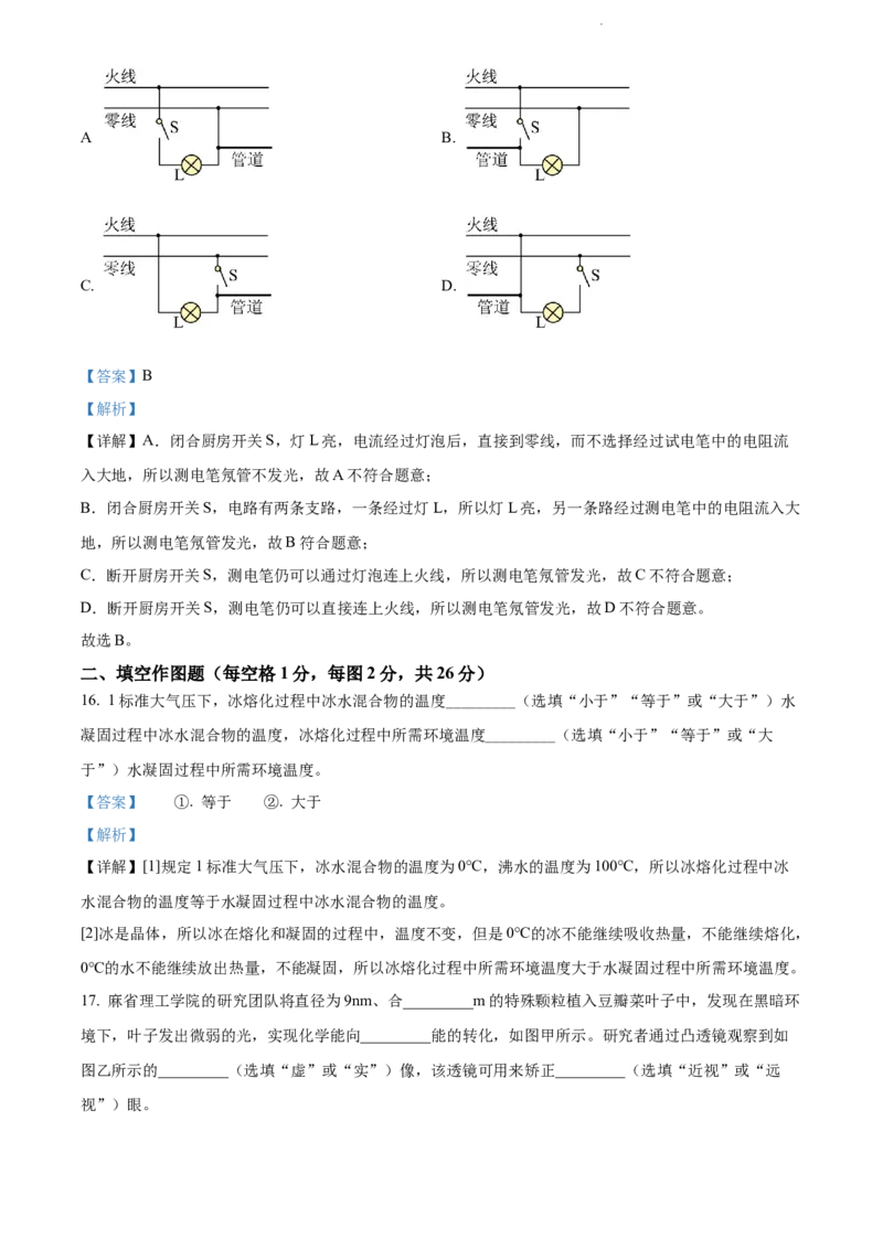 2022年江苏省常州市中考物理试题（解析版）_江苏省中考_01江苏省13市中考历年真题2008-2025新_、中考全套_江苏省中考历年真题_江苏省中考物理2008-2024