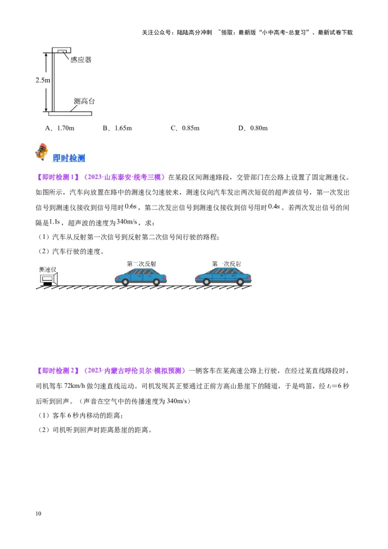 专题01声现象（原卷版）_02中考总复习（2026版更新中）_04-物理-中考总复习_2024年中考复习资料_一轮复习_完备战2024年中考物理一轮复习考点帮（全国通用）