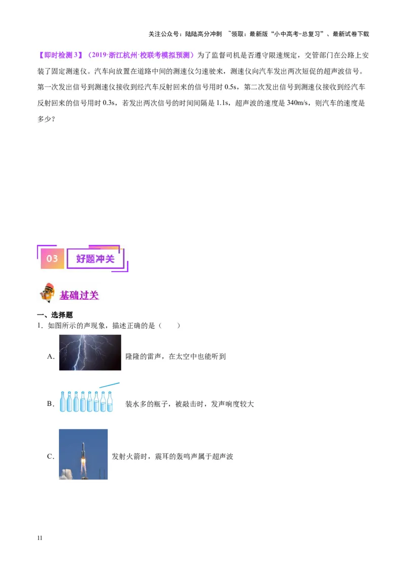 专题01声现象（原卷版）_02中考总复习（2026版更新中）_04-物理-中考总复习_2024年中考复习资料_一轮复习_完备战2024年中考物理一轮复习考点帮（全国通用）