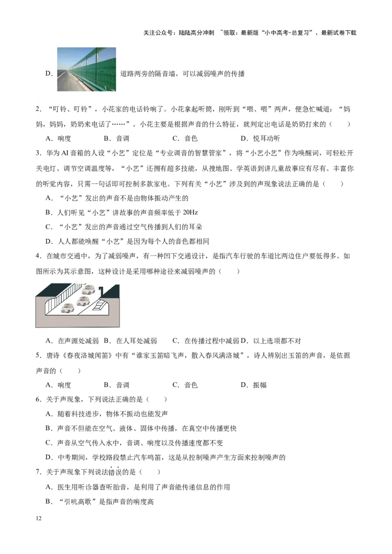 专题01声现象（原卷版）_02中考总复习（2026版更新中）_04-物理-中考总复习_2024年中考复习资料_一轮复习_完备战2024年中考物理一轮复习考点帮（全国通用）