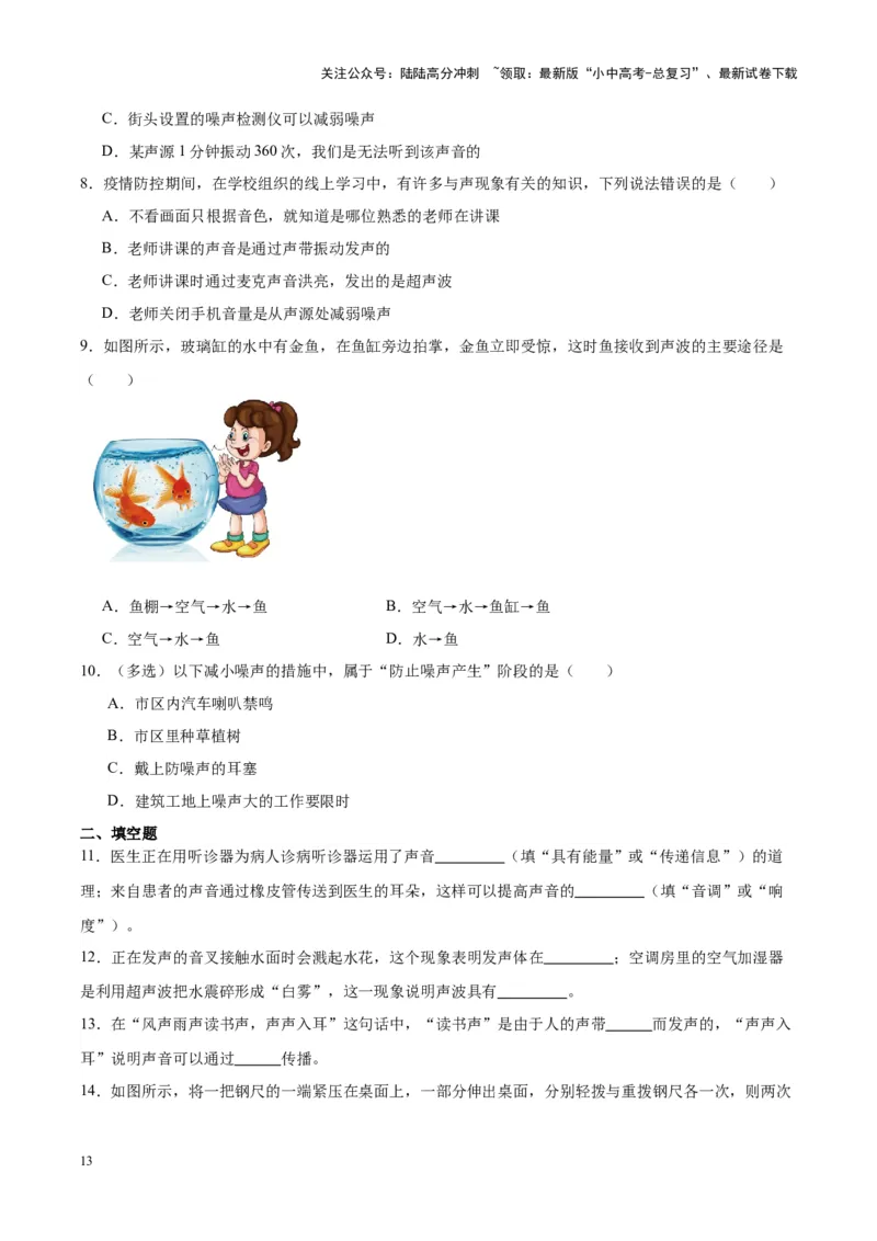 专题01声现象（原卷版）_02中考总复习（2026版更新中）_04-物理-中考总复习_2024年中考复习资料_一轮复习_完备战2024年中考物理一轮复习考点帮（全国通用）