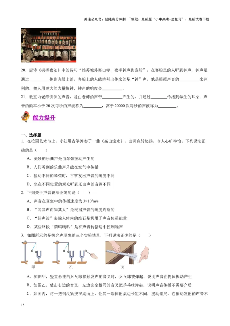 专题01声现象（原卷版）_02中考总复习（2026版更新中）_04-物理-中考总复习_2024年中考复习资料_一轮复习_完备战2024年中考物理一轮复习考点帮（全国通用）