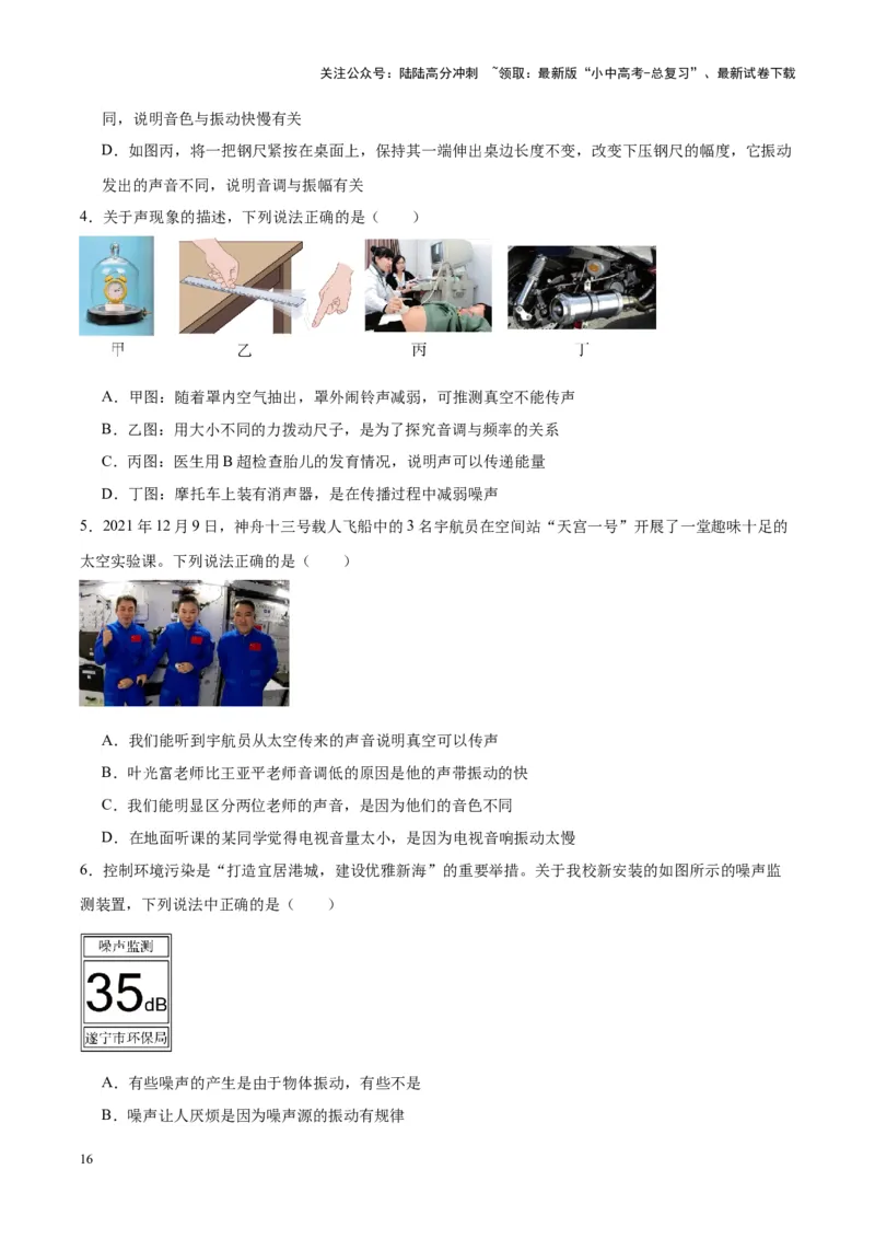 专题01声现象（原卷版）_02中考总复习（2026版更新中）_04-物理-中考总复习_2024年中考复习资料_一轮复习_完备战2024年中考物理一轮复习考点帮（全国通用）