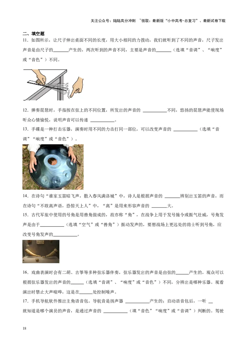 专题01声现象（原卷版）_02中考总复习（2026版更新中）_04-物理-中考总复习_2024年中考复习资料_一轮复习_完备战2024年中考物理一轮复习考点帮（全国通用）