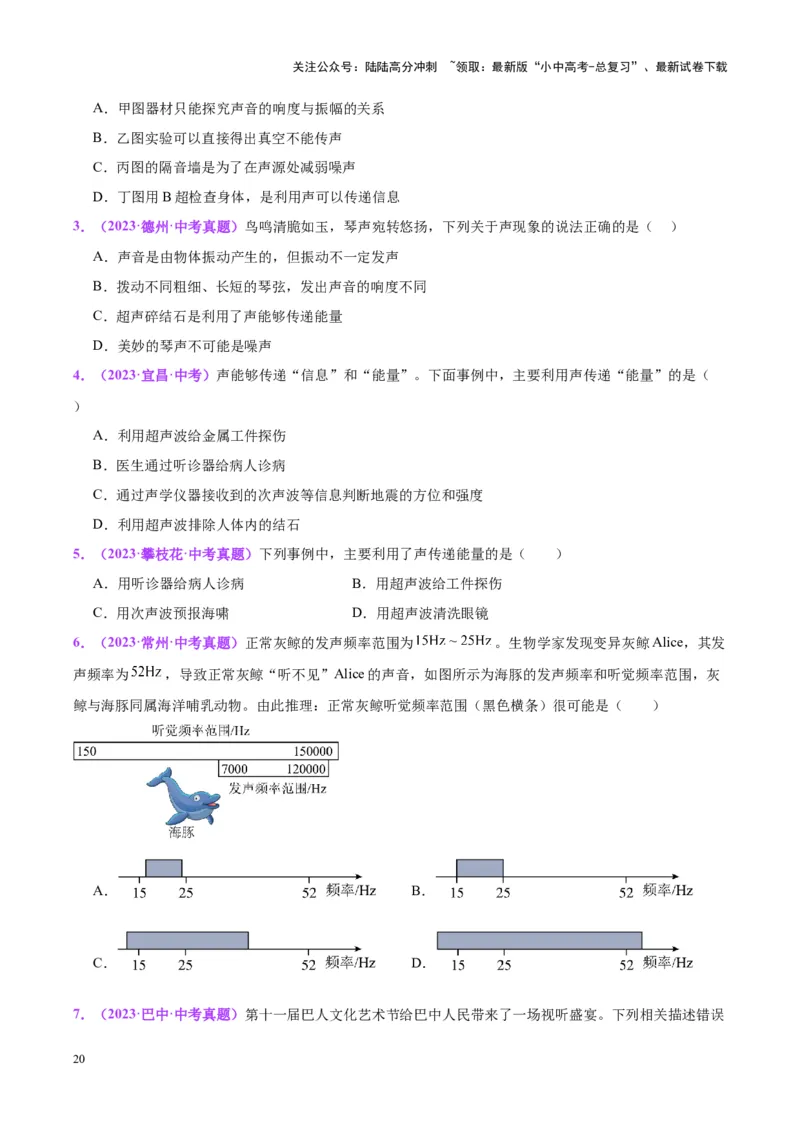 专题01声现象（原卷版）_02中考总复习（2026版更新中）_04-物理-中考总复习_2024年中考复习资料_一轮复习_完备战2024年中考物理一轮复习考点帮（全国通用）