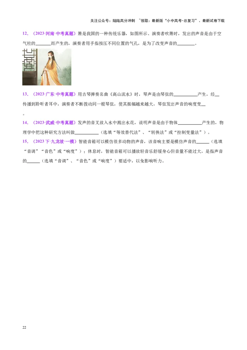 专题01声现象（原卷版）_02中考总复习（2026版更新中）_04-物理-中考总复习_2024年中考复习资料_一轮复习_完备战2024年中考物理一轮复习考点帮（全国通用）