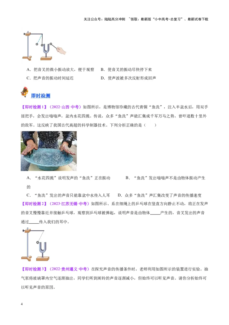 专题01声现象（原卷版）_02中考总复习（2026版更新中）_04-物理-中考总复习_2024年中考复习资料_一轮复习_完备战2024年中考物理一轮复习考点帮（全国通用）