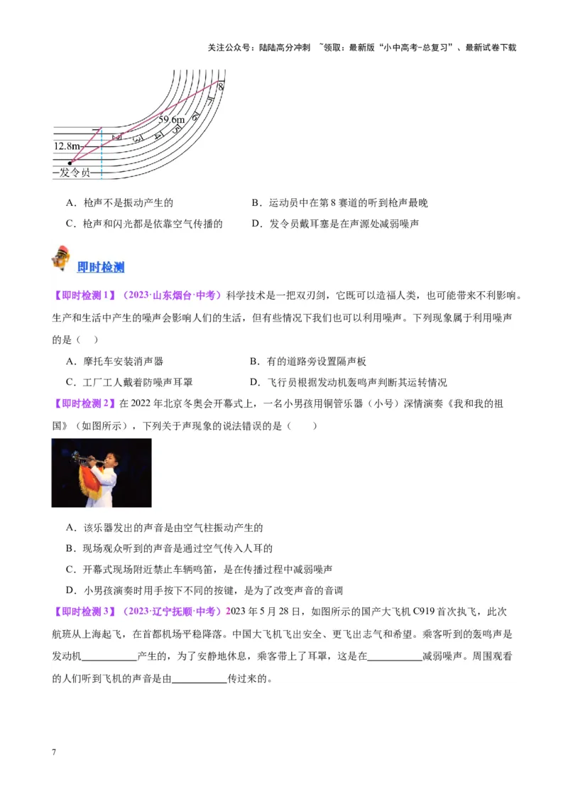专题01声现象（原卷版）_02中考总复习（2026版更新中）_04-物理-中考总复习_2024年中考复习资料_一轮复习_完备战2024年中考物理一轮复习考点帮（全国通用）