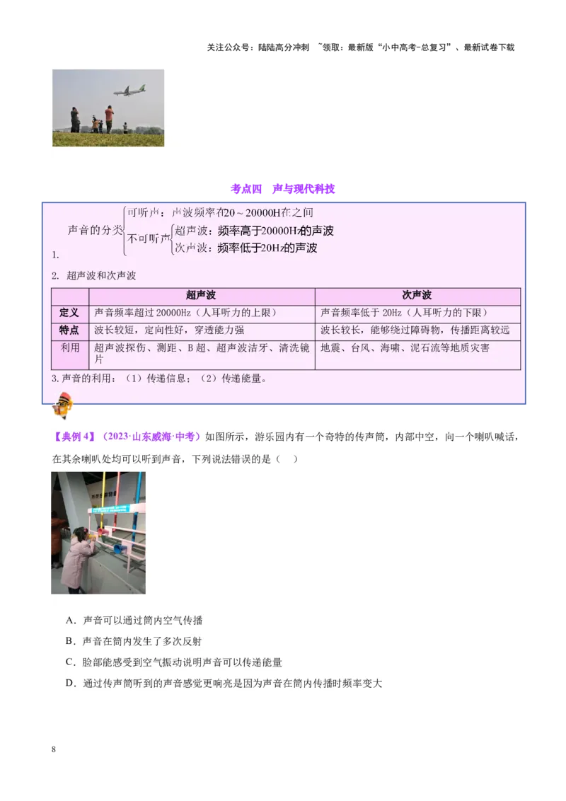 专题01声现象（原卷版）_02中考总复习（2026版更新中）_04-物理-中考总复习_2024年中考复习资料_一轮复习_完备战2024年中考物理一轮复习考点帮（全国通用）