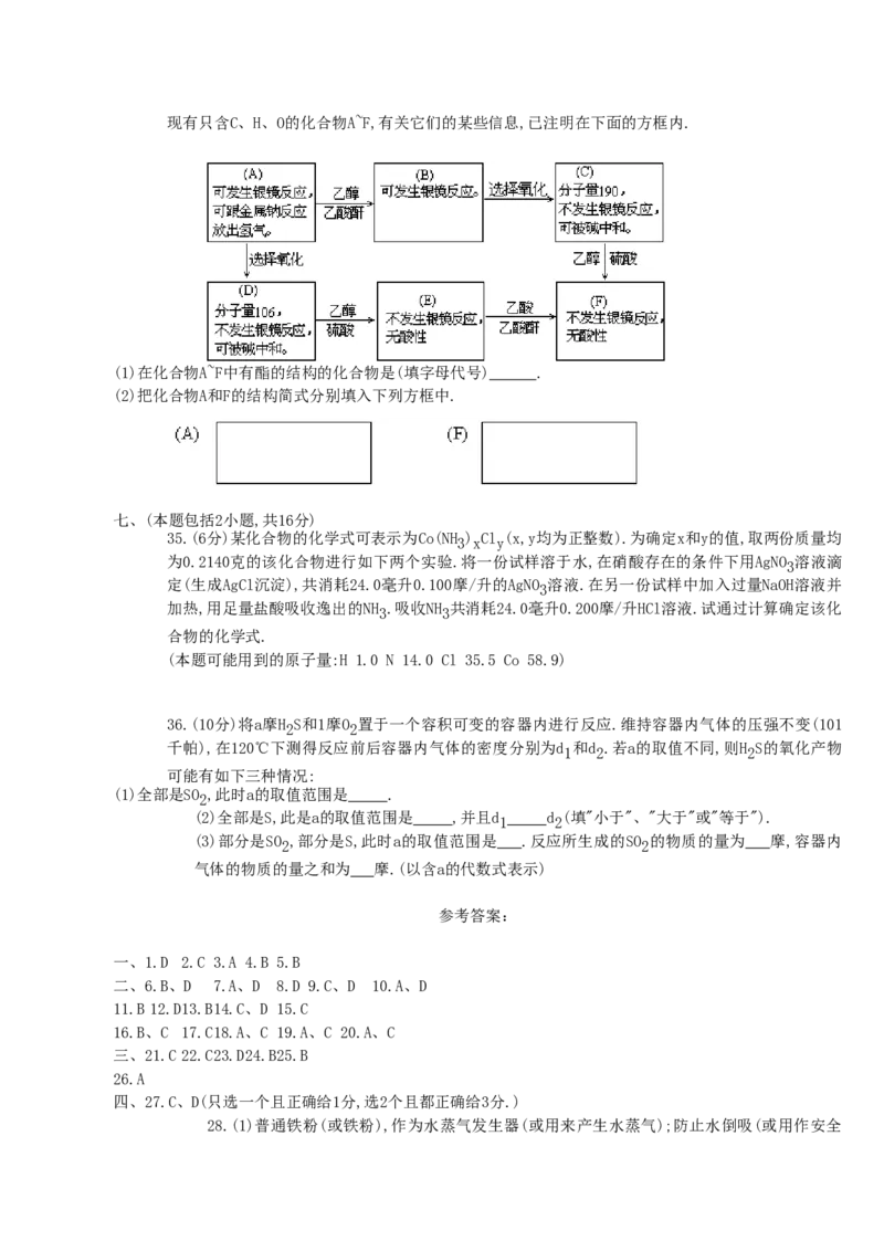 1996年宁夏高考化学真题及答案_全国卷+地方卷_5.化学_1.化学高考真题试卷_1990-2007年各地高考历年真题_宁夏