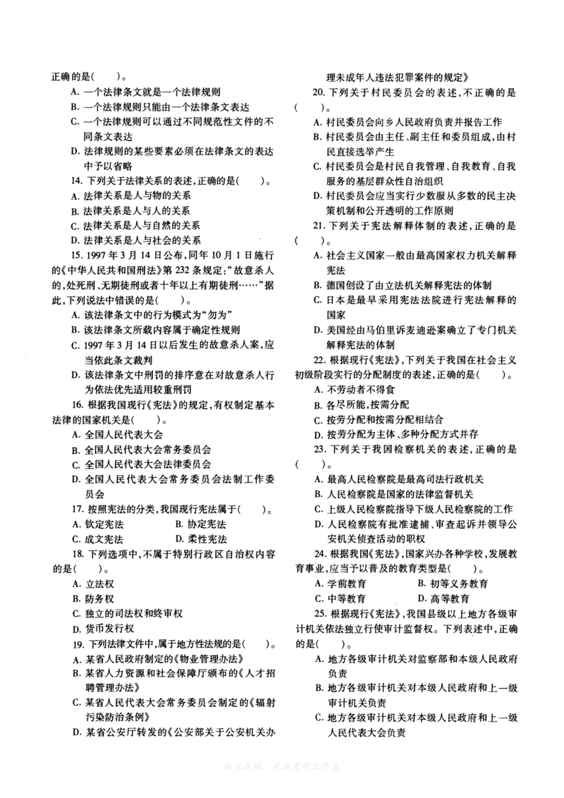 2014年法硕(非法学)综合真题_法硕非法学真题（2005-2025）_1.真题及解析(2005-2025)_498法律综合（非法学）_2.498法硕（非法学）综合课真题及解析（2010-2023）
