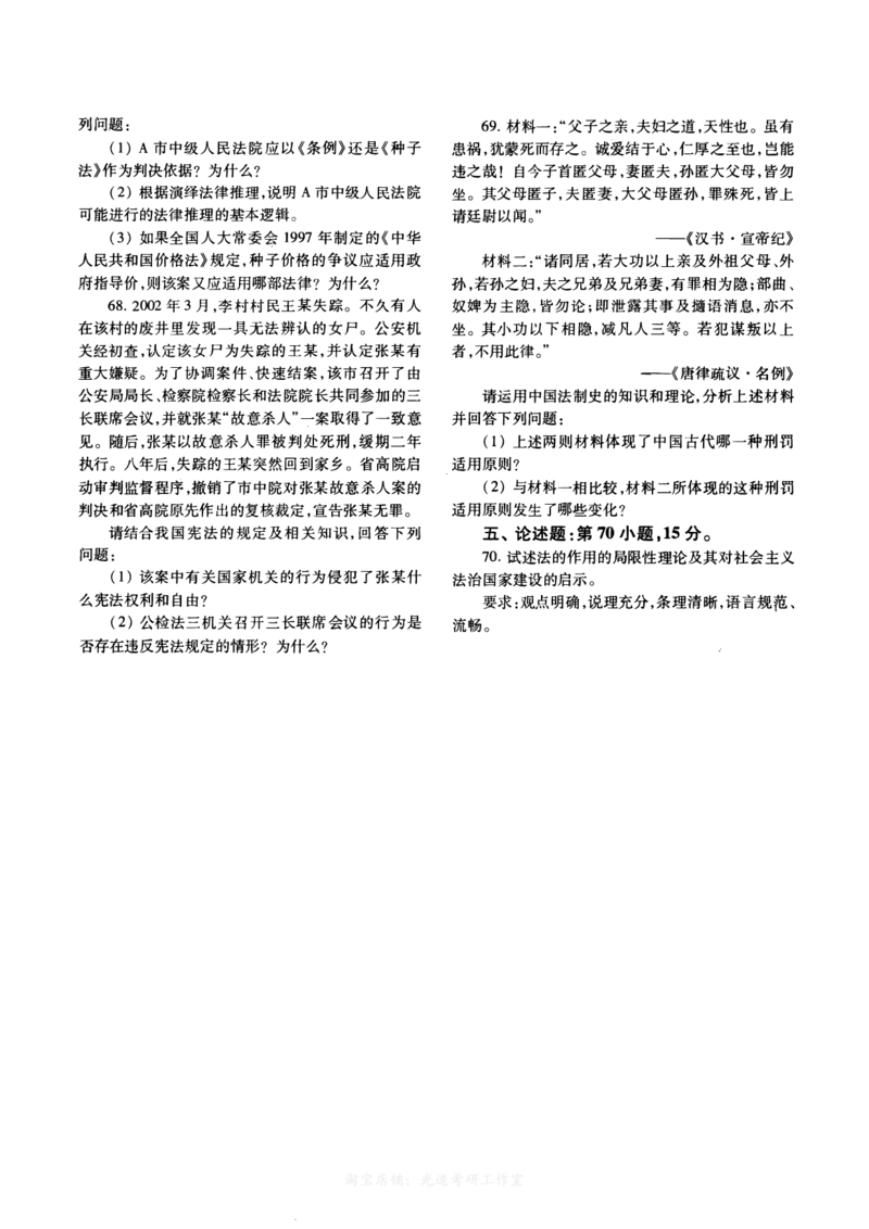 2014年法硕(非法学)综合真题_法硕非法学真题（2005-2025）_1.真题及解析(2005-2025)_498法律综合（非法学）_2.498法硕（非法学）综合课真题及解析（2010-2023）
