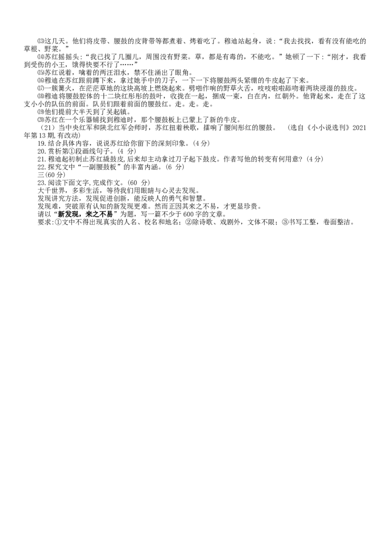 2022年江苏省淮安市中考语文真题_江苏省中考_01江苏省13市中考历年真题2008-2025新_、中考全套_江苏省中考历年真题_江苏省中考语文2008-2024_江苏省淮安市中考语文（2008-2024年）真题卷