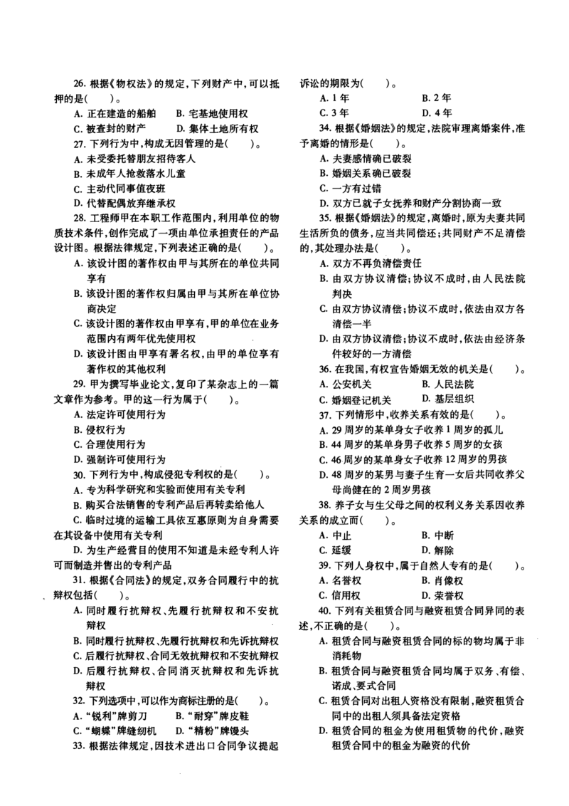 2011年法硕(非法学)基础真题_法硕非法学真题（2005-2025）_1.真题及解析(2005-2025)_398法律基础（非法学）_2.398法硕（非法学）基础课真题及解析（2010-2023）