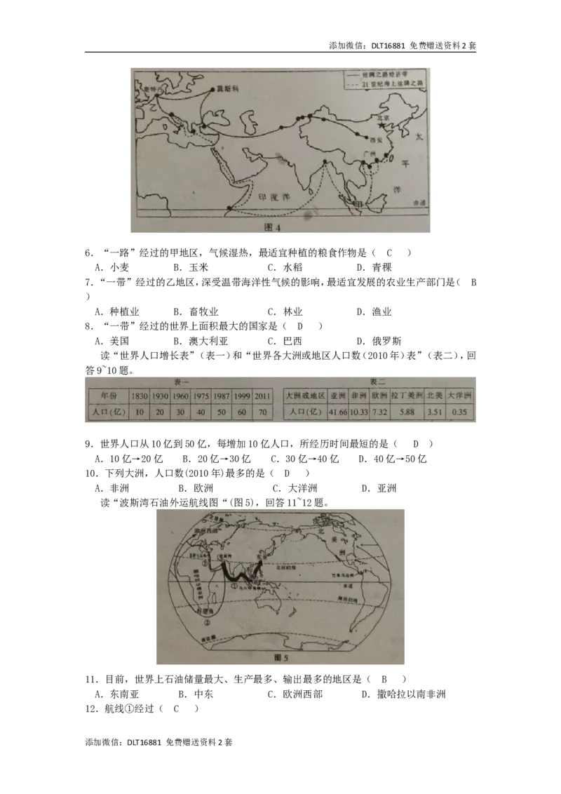 江苏省南通市2018年中考地理真题试题（含答案）_江苏省中考_01江苏省13市中考历年真题2008-2025新_、中考全套_江苏省中考历年真题_江苏中考地理(2011年-2024年）