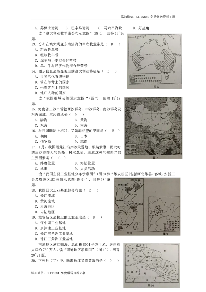 江苏省南通市2018年中考地理真题试题（含答案）_江苏省中考_01江苏省13市中考历年真题2008-2025新_、中考全套_江苏省中考历年真题_江苏中考地理(2011年-2024年）