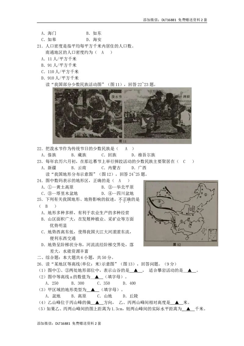 江苏省南通市2018年中考地理真题试题（含答案）_江苏省中考_01江苏省13市中考历年真题2008-2025新_、中考全套_江苏省中考历年真题_江苏中考地理(2011年-2024年）