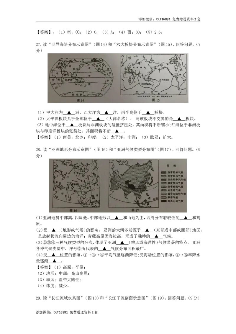 江苏省南通市2018年中考地理真题试题（含答案）_江苏省中考_01江苏省13市中考历年真题2008-2025新_、中考全套_江苏省中考历年真题_江苏中考地理(2011年-2024年）