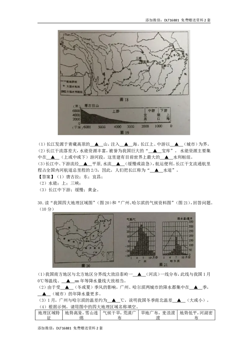 江苏省南通市2018年中考地理真题试题（含答案）_江苏省中考_01江苏省13市中考历年真题2008-2025新_、中考全套_江苏省中考历年真题_江苏中考地理(2011年-2024年）