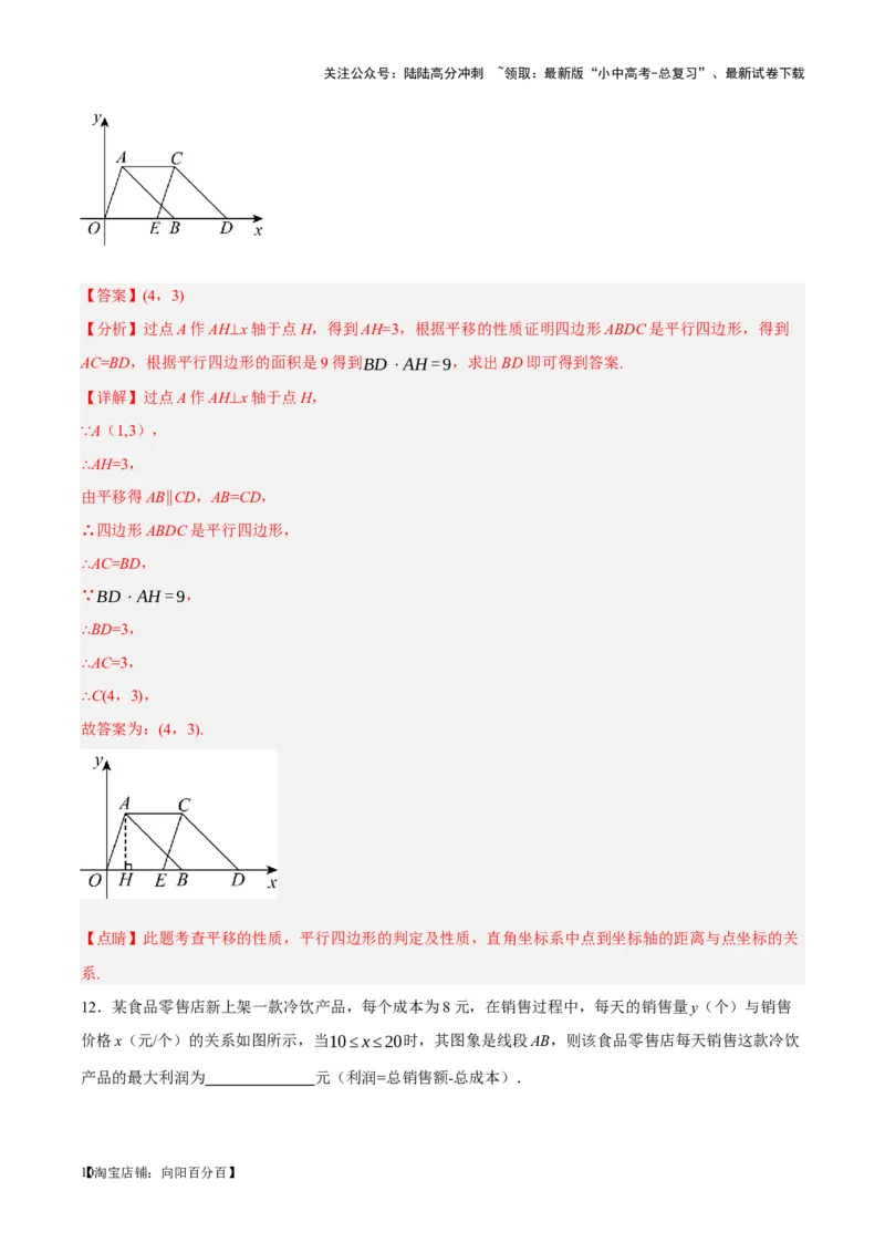 ❤第三章函数（测试）（解析版）_02中考总复习（2026版更新中）_02-数学-中考总复习_2024年中考复习资料_一轮复习资料_配套练习（原卷版+解析版）_教师版（含答案解析）