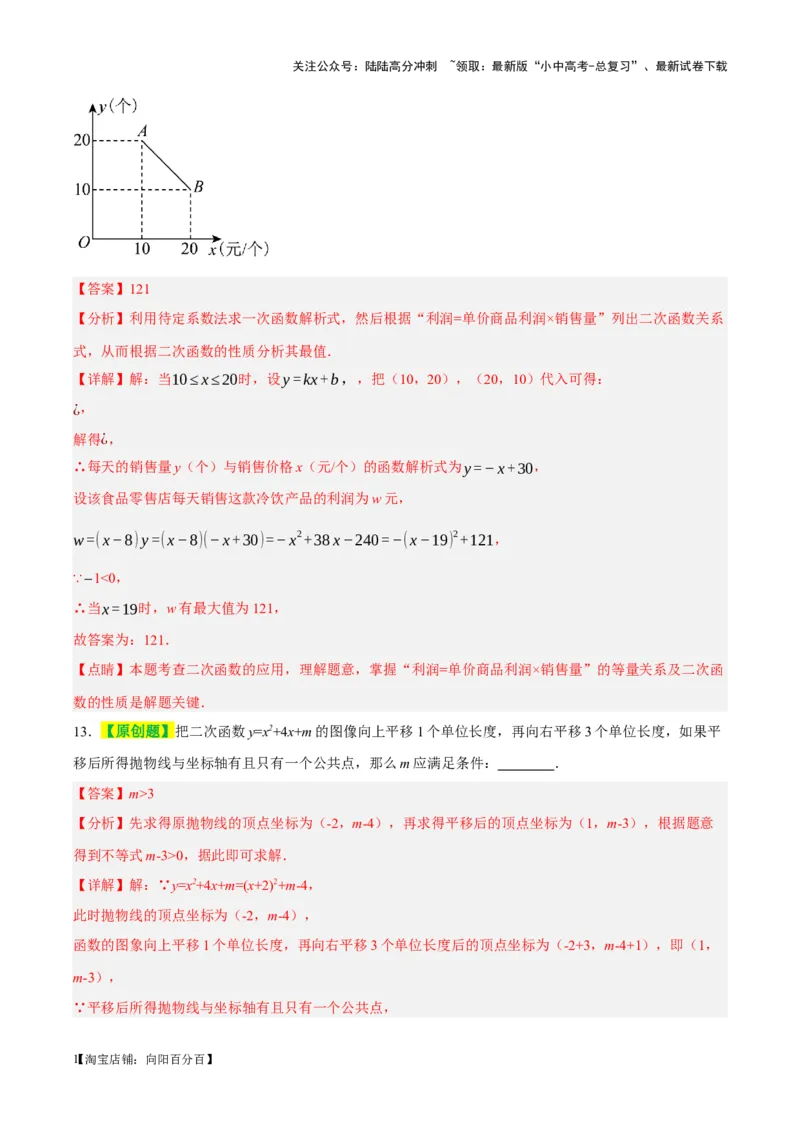 ❤第三章函数（测试）（解析版）_02中考总复习（2026版更新中）_02-数学-中考总复习_2024年中考复习资料_一轮复习资料_配套练习（原卷版+解析版）_教师版（含答案解析）