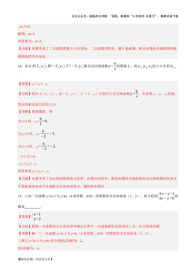 ❤第三章函数（测试）（解析版）_02中考总复习（2026版更新中）_02-数学-中考总复习_2024年中考复习资料_一轮复习资料_配套练习（原卷版+解析版）_教师版（含答案解析）