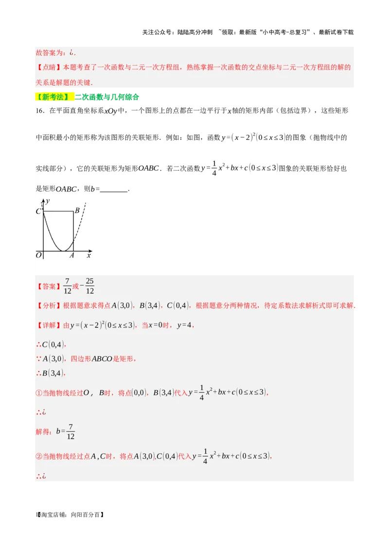 ❤第三章函数（测试）（解析版）_02中考总复习（2026版更新中）_02-数学-中考总复习_2024年中考复习资料_一轮复习资料_配套练习（原卷版+解析版）_教师版（含答案解析）