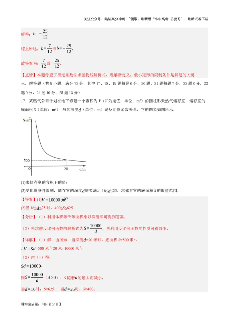 ❤第三章函数（测试）（解析版）_02中考总复习（2026版更新中）_02-数学-中考总复习_2024年中考复习资料_一轮复习资料_配套练习（原卷版+解析版）_教师版（含答案解析）