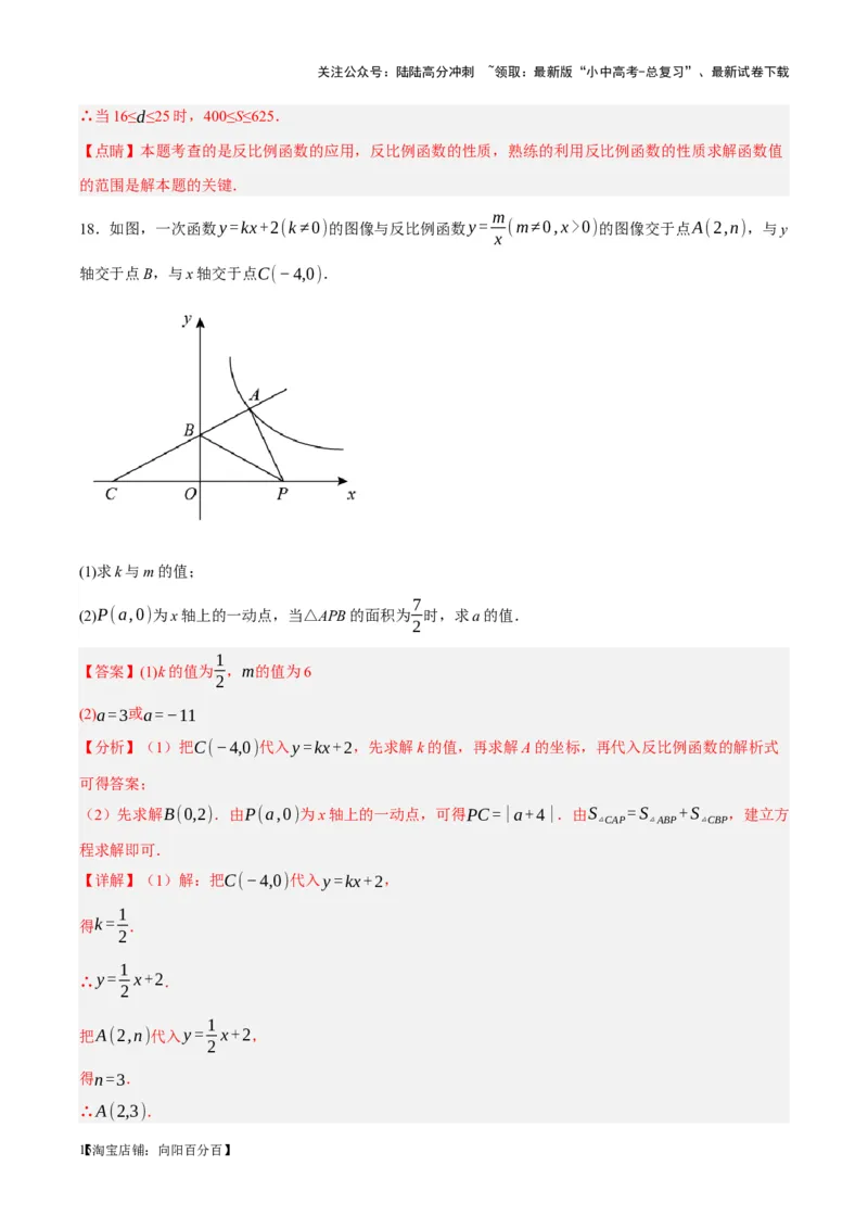 ❤第三章函数（测试）（解析版）_02中考总复习（2026版更新中）_02-数学-中考总复习_2024年中考复习资料_一轮复习资料_配套练习（原卷版+解析版）_教师版（含答案解析）