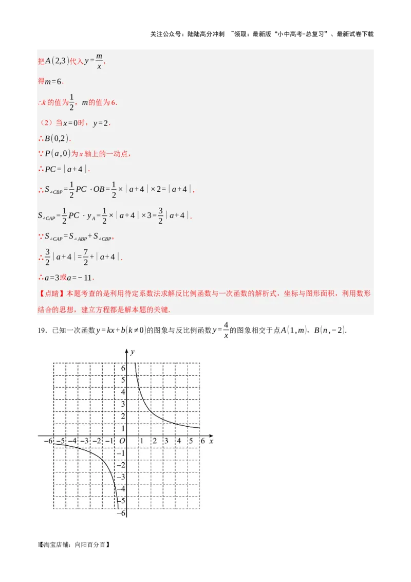 ❤第三章函数（测试）（解析版）_02中考总复习（2026版更新中）_02-数学-中考总复习_2024年中考复习资料_一轮复习资料_配套练习（原卷版+解析版）_教师版（含答案解析）