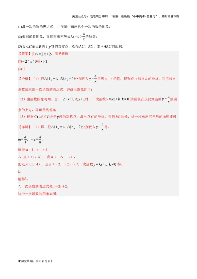 ❤第三章函数（测试）（解析版）_02中考总复习（2026版更新中）_02-数学-中考总复习_2024年中考复习资料_一轮复习资料_配套练习（原卷版+解析版）_教师版（含答案解析）
