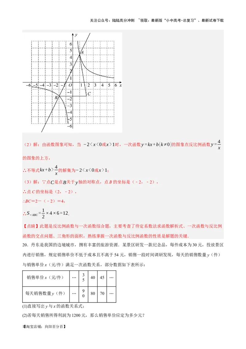 ❤第三章函数（测试）（解析版）_02中考总复习（2026版更新中）_02-数学-中考总复习_2024年中考复习资料_一轮复习资料_配套练习（原卷版+解析版）_教师版（含答案解析）