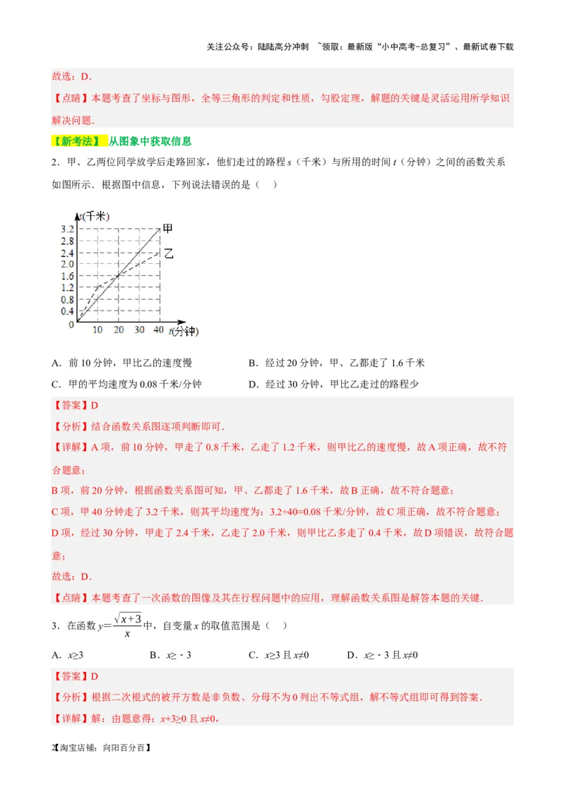 ❤第三章函数（测试）（解析版）_02中考总复习（2026版更新中）_02-数学-中考总复习_2024年中考复习资料_一轮复习资料_配套练习（原卷版+解析版）_教师版（含答案解析）