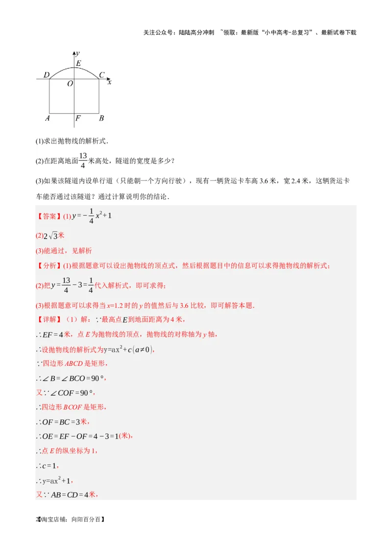 ❤第三章函数（测试）（解析版）_02中考总复习（2026版更新中）_02-数学-中考总复习_2024年中考复习资料_一轮复习资料_配套练习（原卷版+解析版）_教师版（含答案解析）