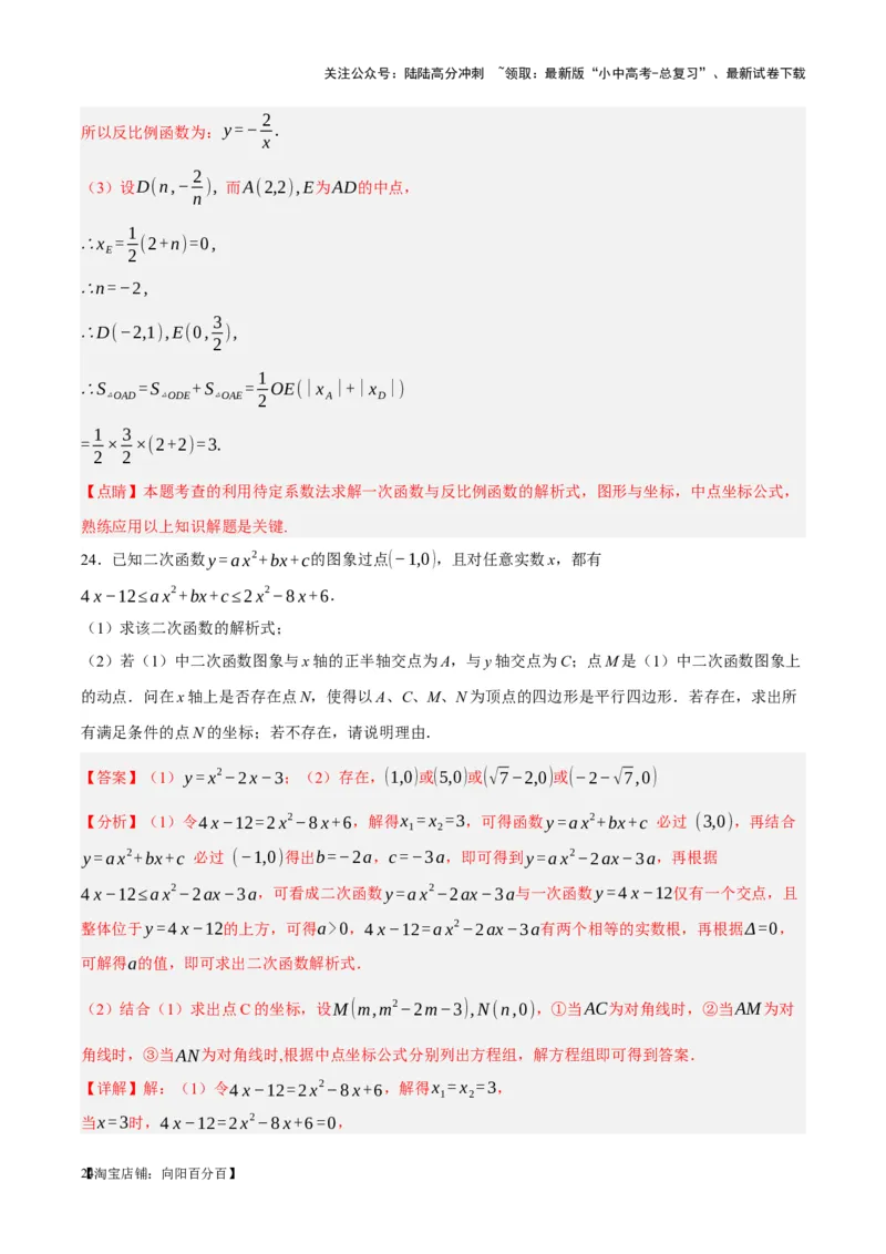 ❤第三章函数（测试）（解析版）_02中考总复习（2026版更新中）_02-数学-中考总复习_2024年中考复习资料_一轮复习资料_配套练习（原卷版+解析版）_教师版（含答案解析）