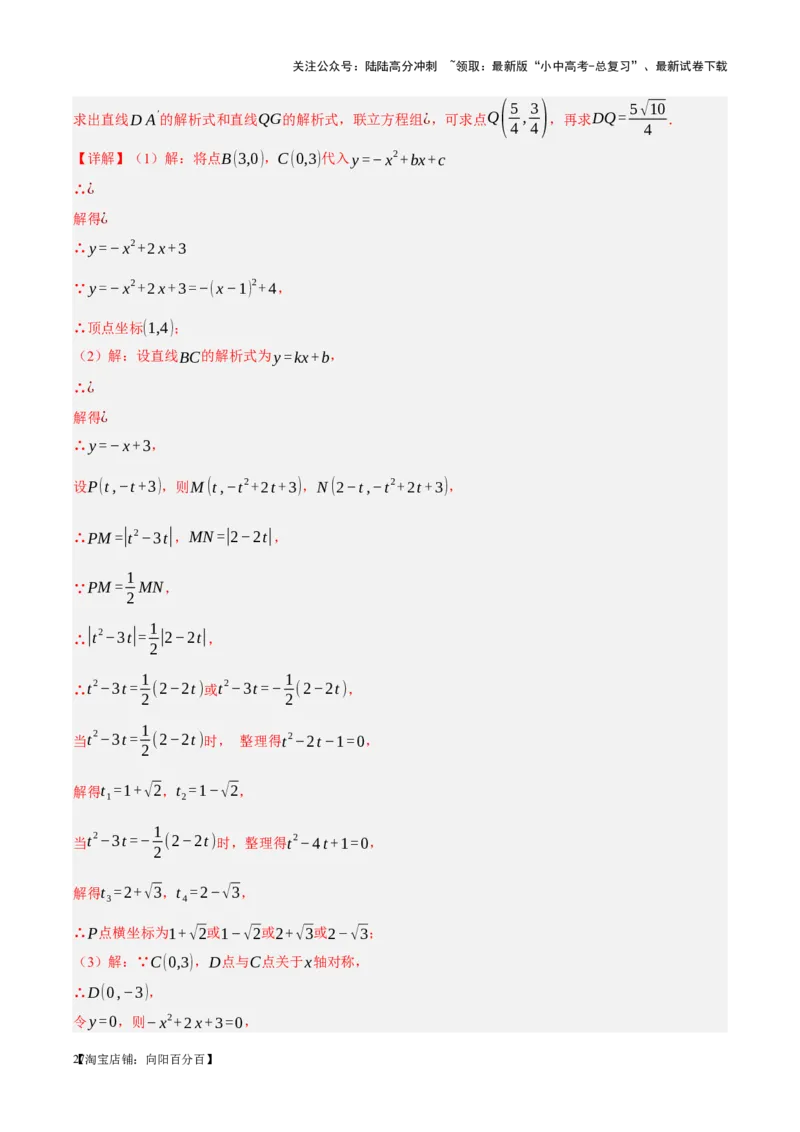 ❤第三章函数（测试）（解析版）_02中考总复习（2026版更新中）_02-数学-中考总复习_2024年中考复习资料_一轮复习资料_配套练习（原卷版+解析版）_教师版（含答案解析）