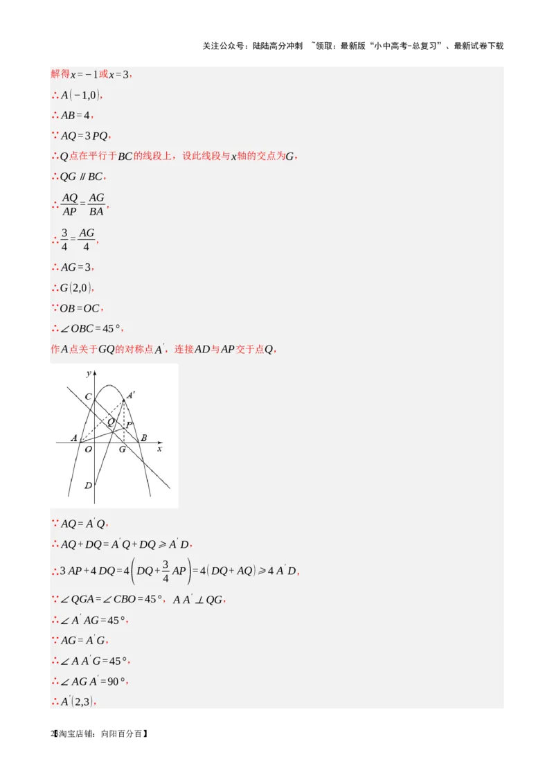 ❤第三章函数（测试）（解析版）_02中考总复习（2026版更新中）_02-数学-中考总复习_2024年中考复习资料_一轮复习资料_配套练习（原卷版+解析版）_教师版（含答案解析）