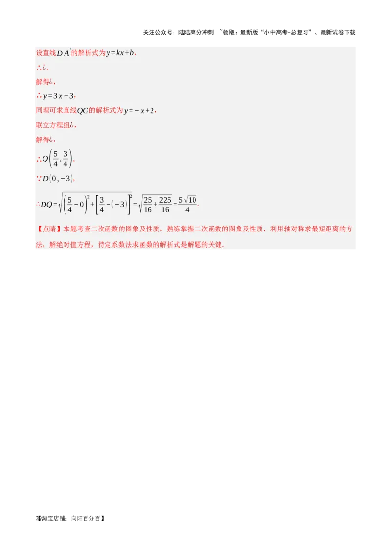 ❤第三章函数（测试）（解析版）_02中考总复习（2026版更新中）_02-数学-中考总复习_2024年中考复习资料_一轮复习资料_配套练习（原卷版+解析版）_教师版（含答案解析）