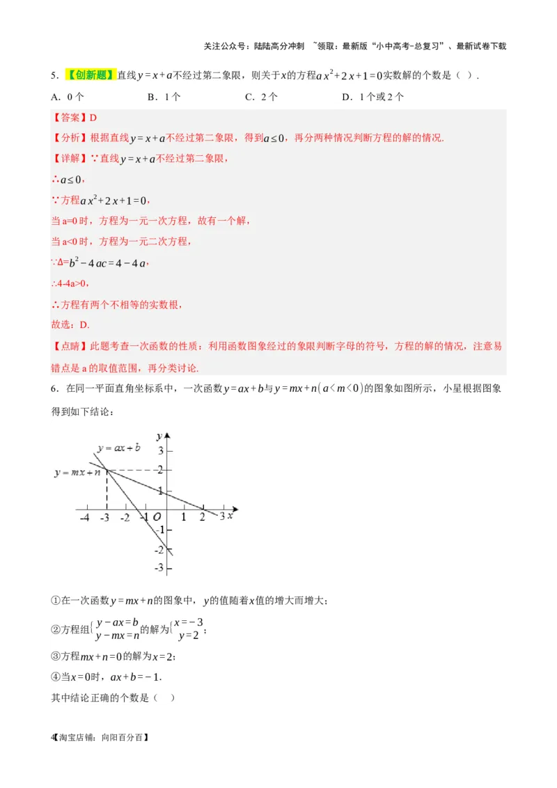 ❤第三章函数（测试）（解析版）_02中考总复习（2026版更新中）_02-数学-中考总复习_2024年中考复习资料_一轮复习资料_配套练习（原卷版+解析版）_教师版（含答案解析）