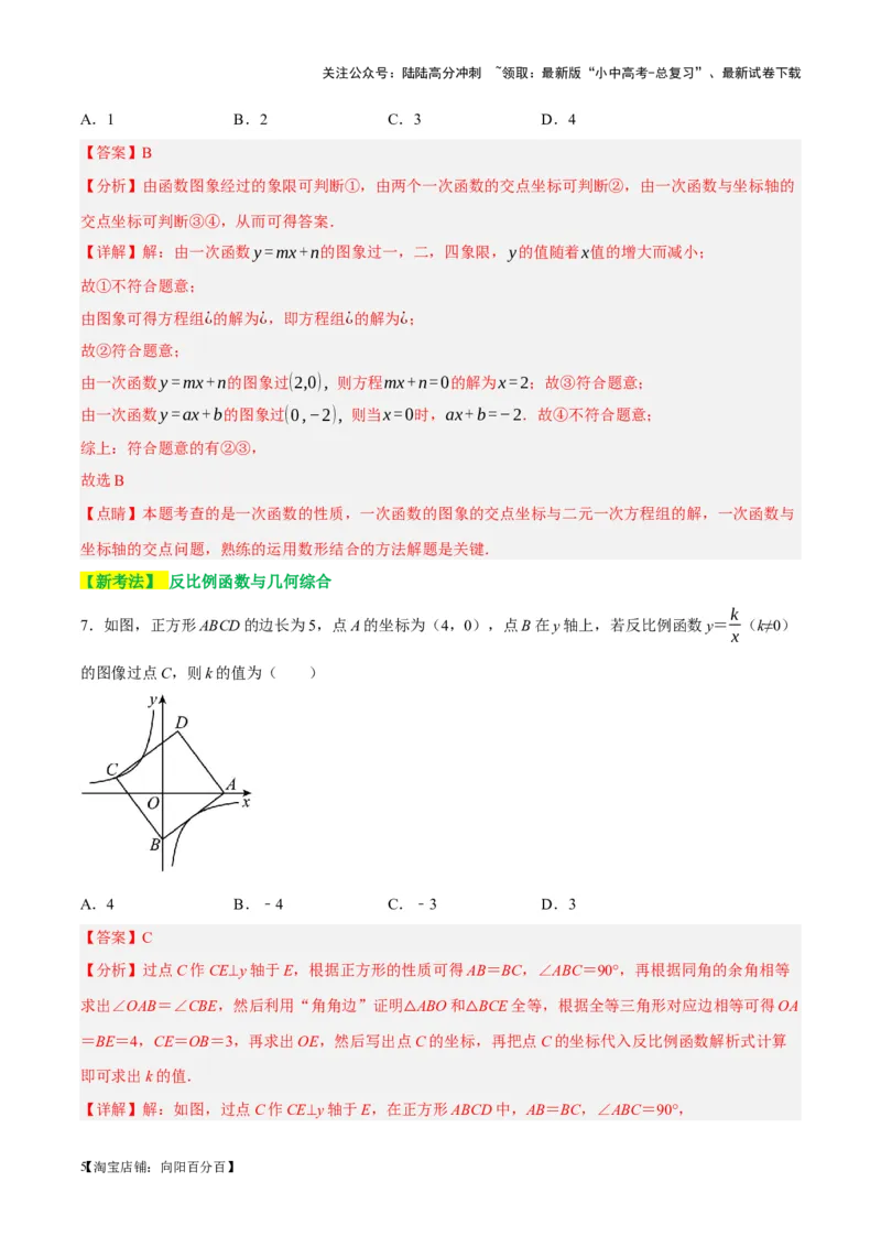 ❤第三章函数（测试）（解析版）_02中考总复习（2026版更新中）_02-数学-中考总复习_2024年中考复习资料_一轮复习资料_配套练习（原卷版+解析版）_教师版（含答案解析）