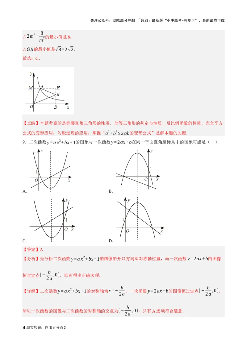 ❤第三章函数（测试）（解析版）_02中考总复习（2026版更新中）_02-数学-中考总复习_2024年中考复习资料_一轮复习资料_配套练习（原卷版+解析版）_教师版（含答案解析）