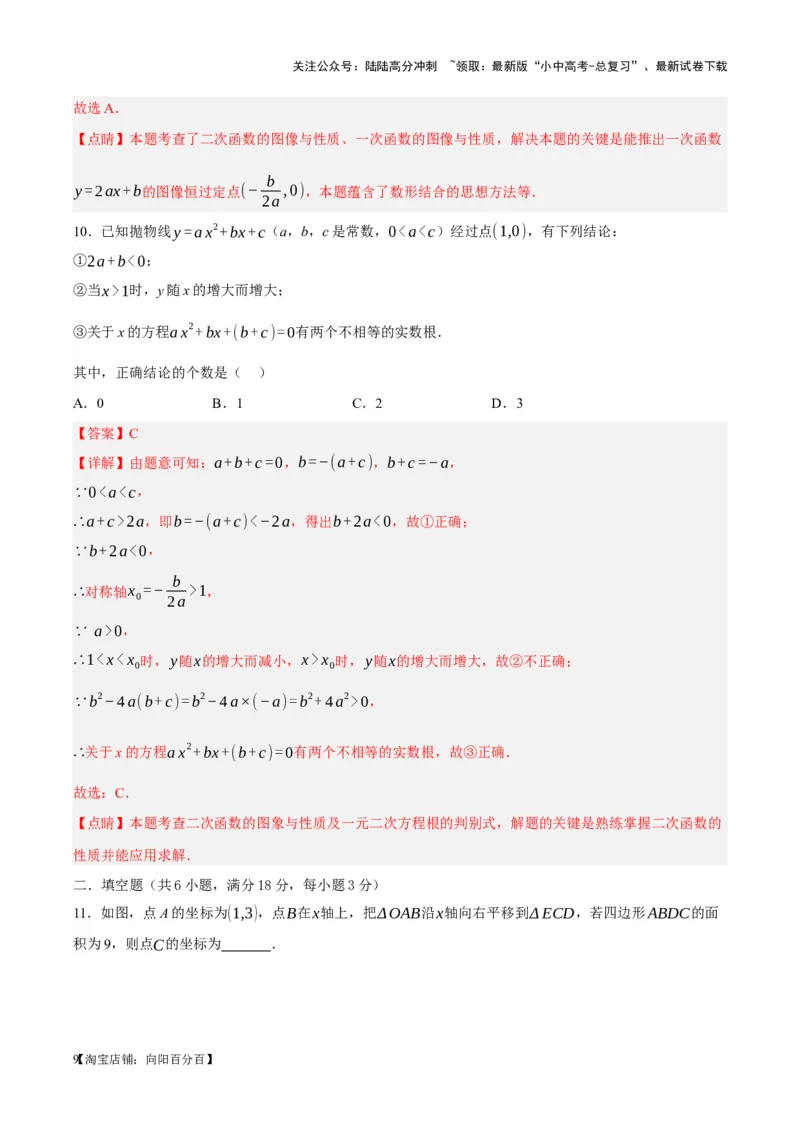 ❤第三章函数（测试）（解析版）_02中考总复习（2026版更新中）_02-数学-中考总复习_2024年中考复习资料_一轮复习资料_配套练习（原卷版+解析版）_教师版（含答案解析）