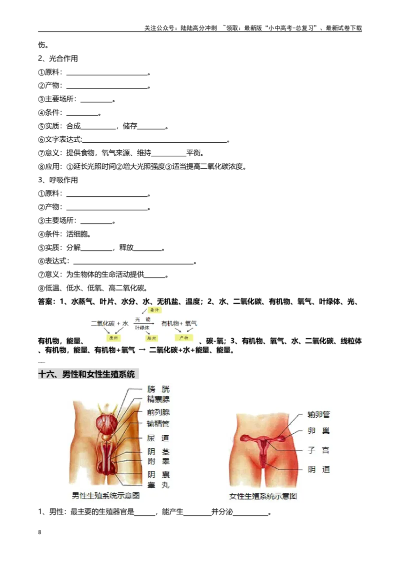 ❤初中生物重要识图填空速记50个_02中考总复习（2026版更新中）_08-生物-中考总复习_2024年中考复习资料_专项复习