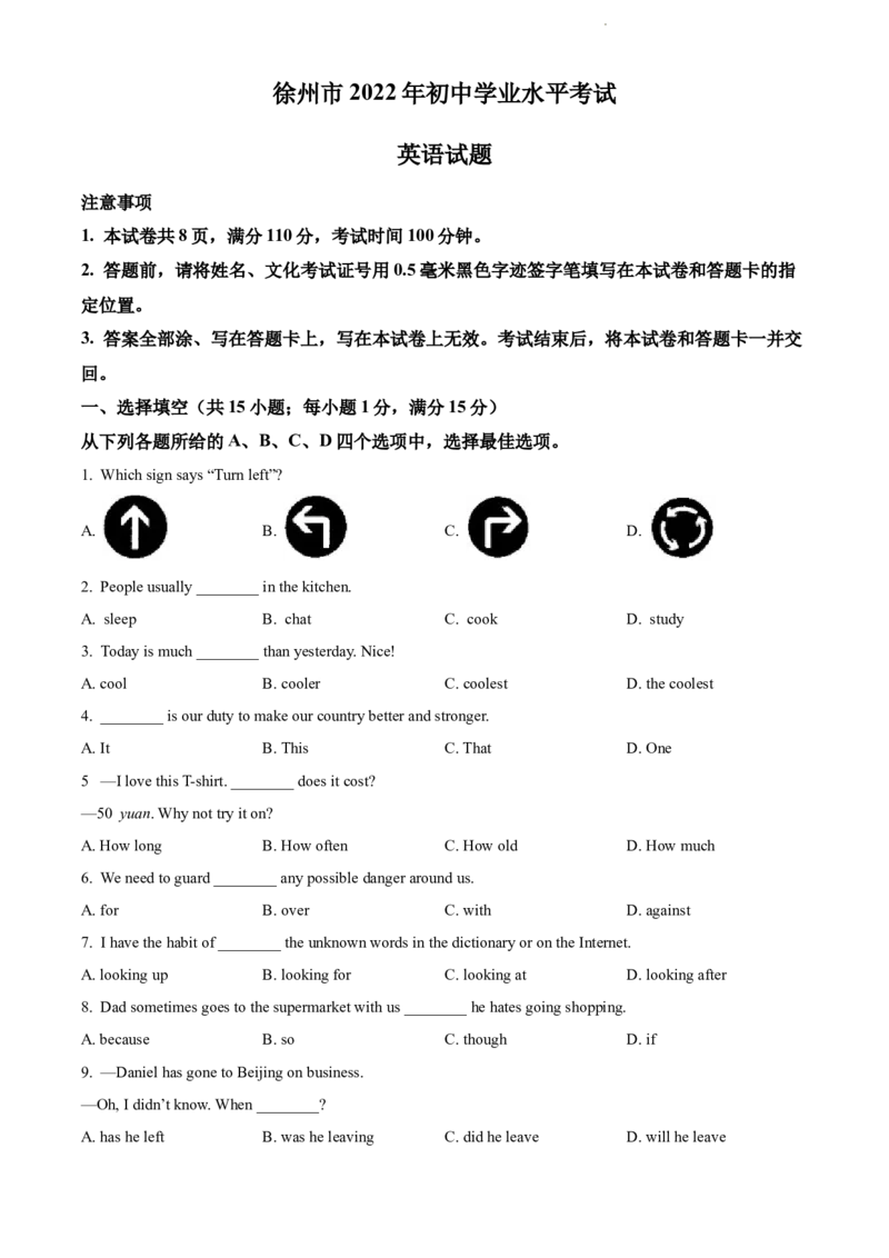 2022年江苏省徐州市中考英语真题（原卷版）_江苏省中考_01江苏省13市中考历年真题2008-2025新_、中考全套_江苏省中考历年真题_江苏省中考英语2008-2024