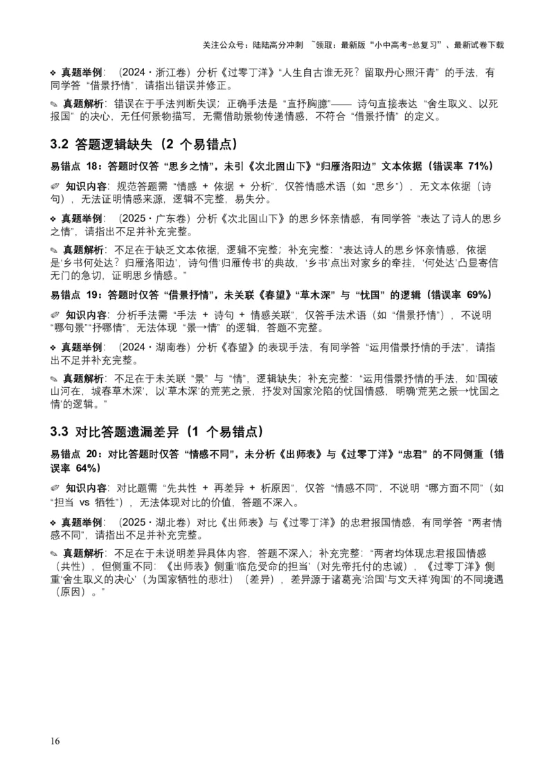 [53921745]近5年全国各地中考语文古诗文阅读之情感主旨35个高频考点+20个高频易错点_02中考总复习（2026版更新中）_01-语文-中考总复习_2026年中考复习（更新中）