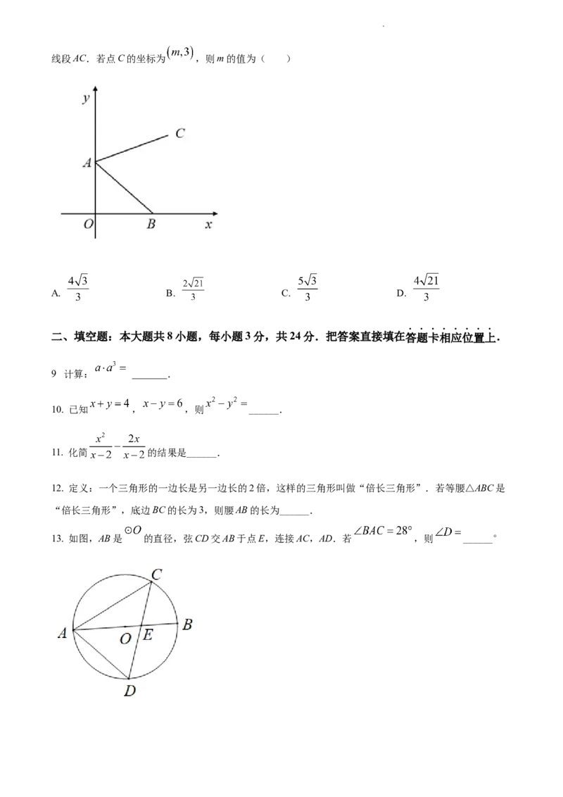2022年江苏省苏州市中考数学真题（原卷版）_江苏省中考_01江苏省13市中考历年真题2008-2025新_、中考全套_江苏省中考历年真题_江苏省中考数学2008-2024