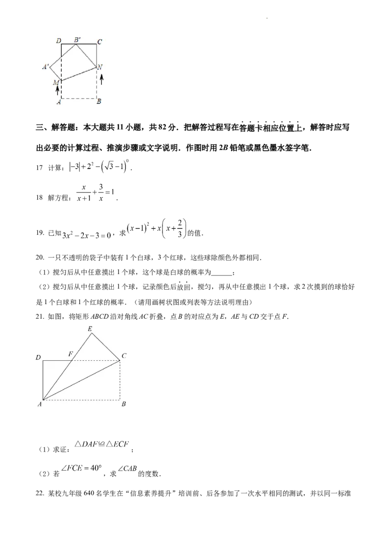 2022年江苏省苏州市中考数学真题（原卷版）_江苏省中考_01江苏省13市中考历年真题2008-2025新_、中考全套_江苏省中考历年真题_江苏省中考数学2008-2024